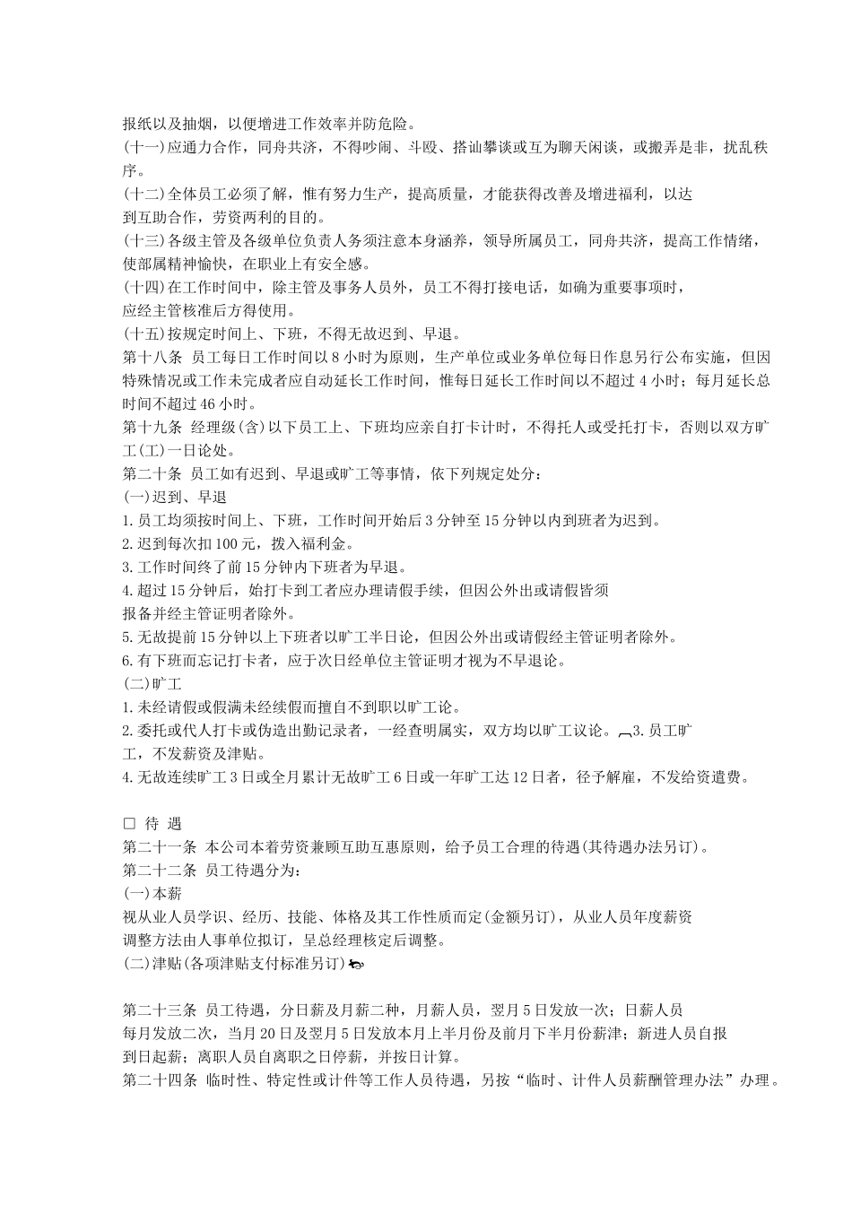 【人力资源】人事管理的程序与规则_第3页