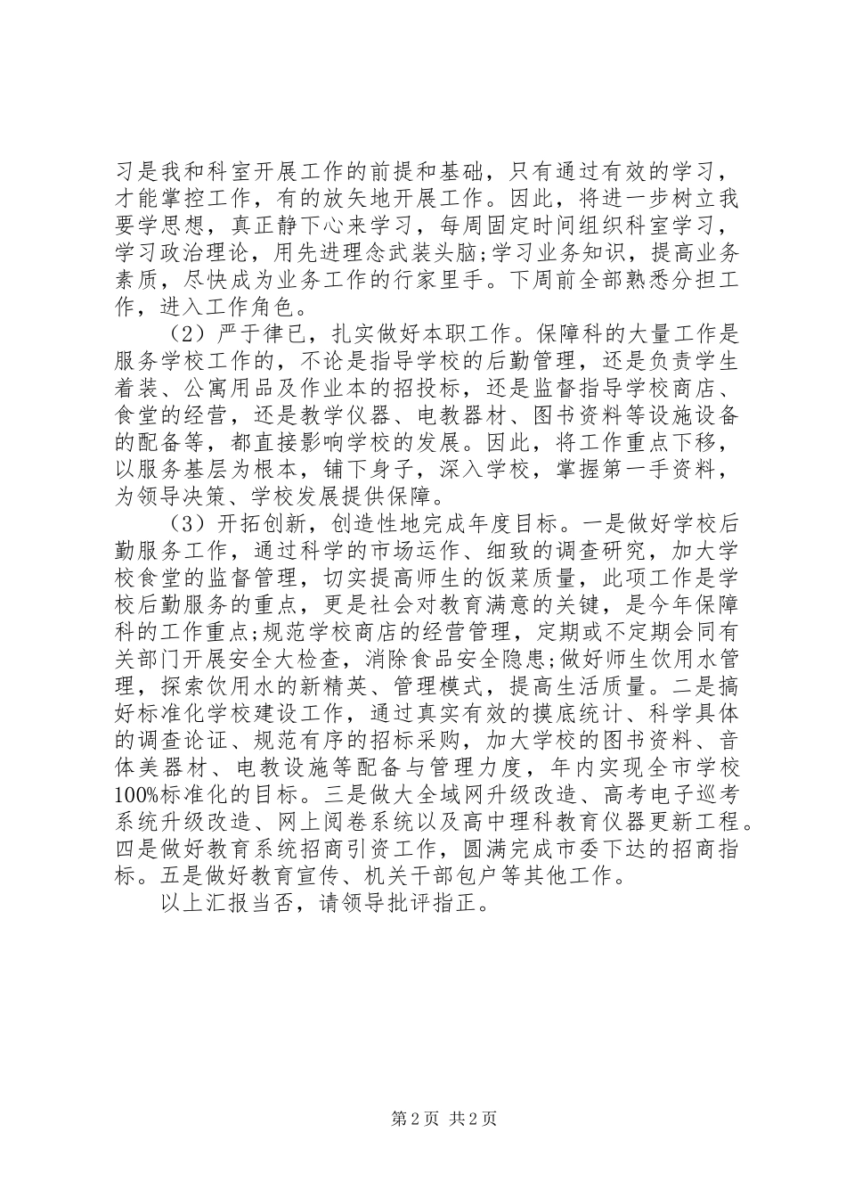 诚信建设年个人自评自查报告 _第2页