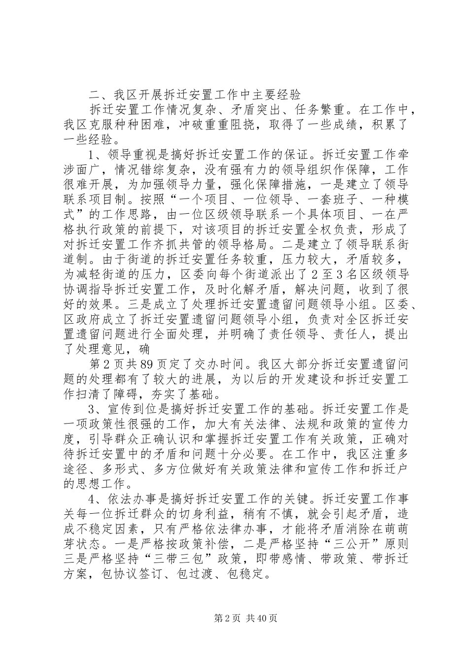 拆迁安置工作中重点,难点问题的调研报告 _第2页