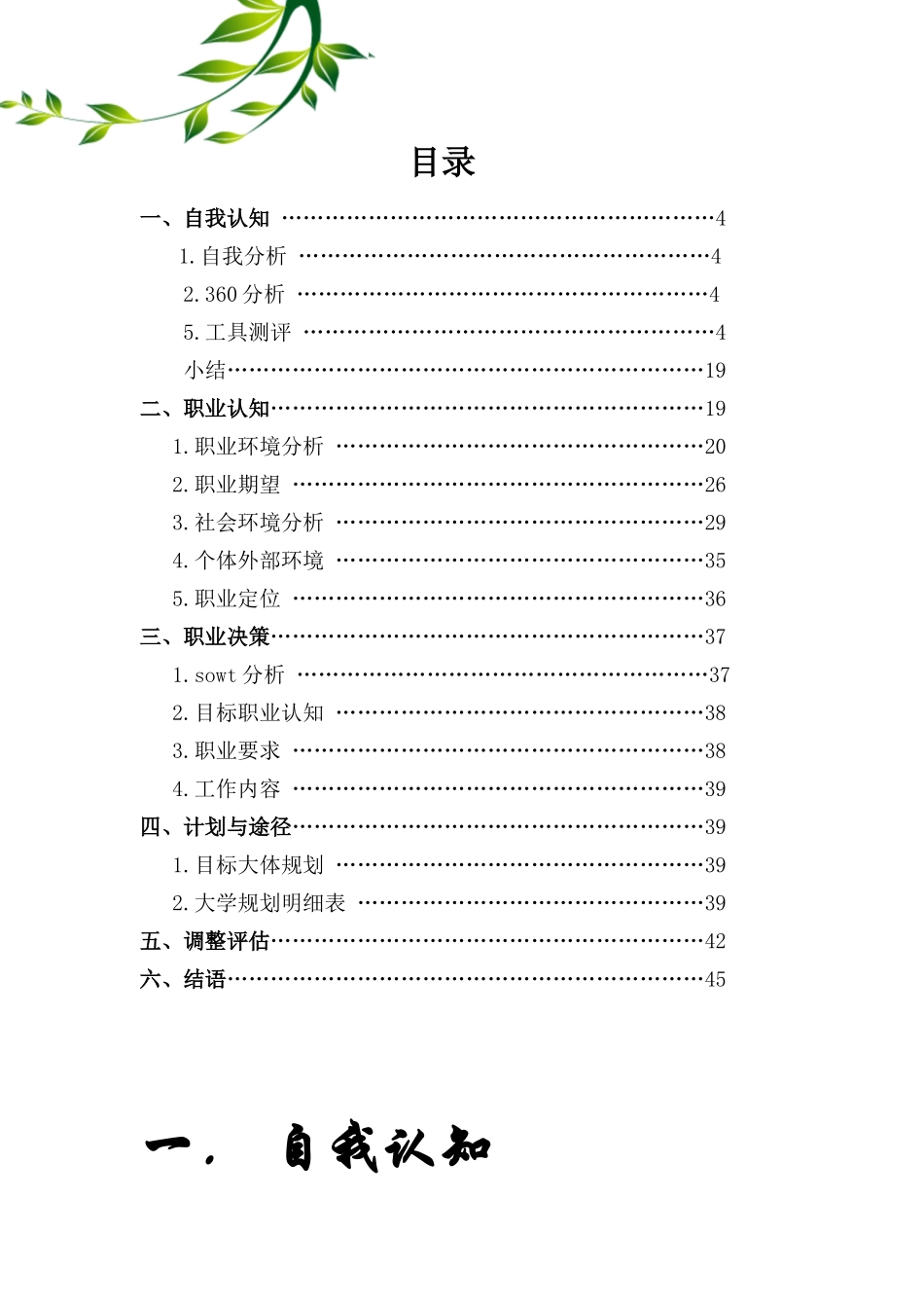 大学生职业生涯规划大赛_第3页