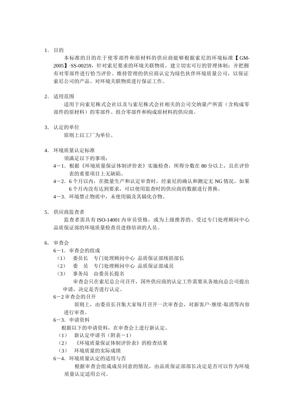 绿色伙伴环境质量认定标准_第3页