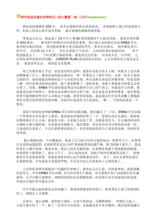 崔学恒面试85问2