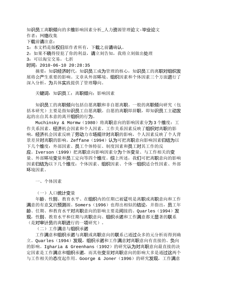 【精品文档-管理学】知识员工离职倾向的多维影响因素分析_人力_第1页