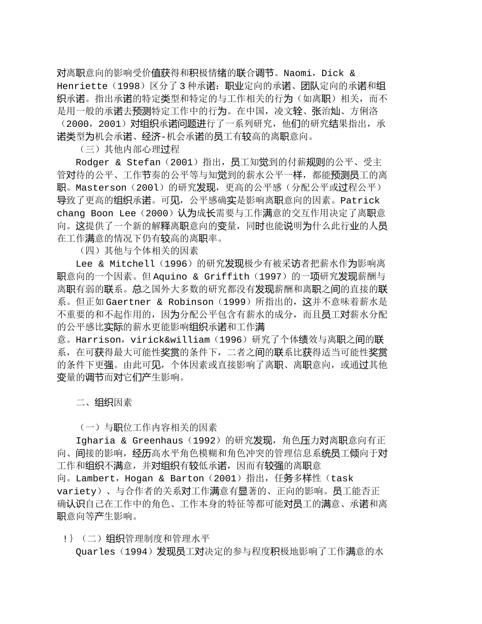 【精品文档-管理学】知识员工离职倾向的多维影响因素分析_人力_第2页
