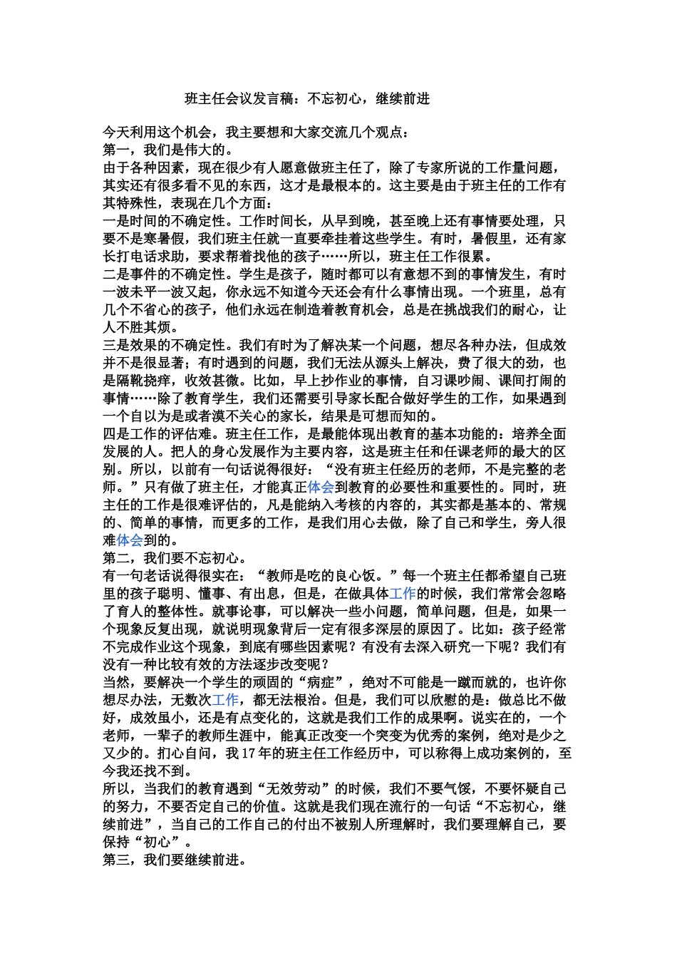 班主任会议发言稿_第1页