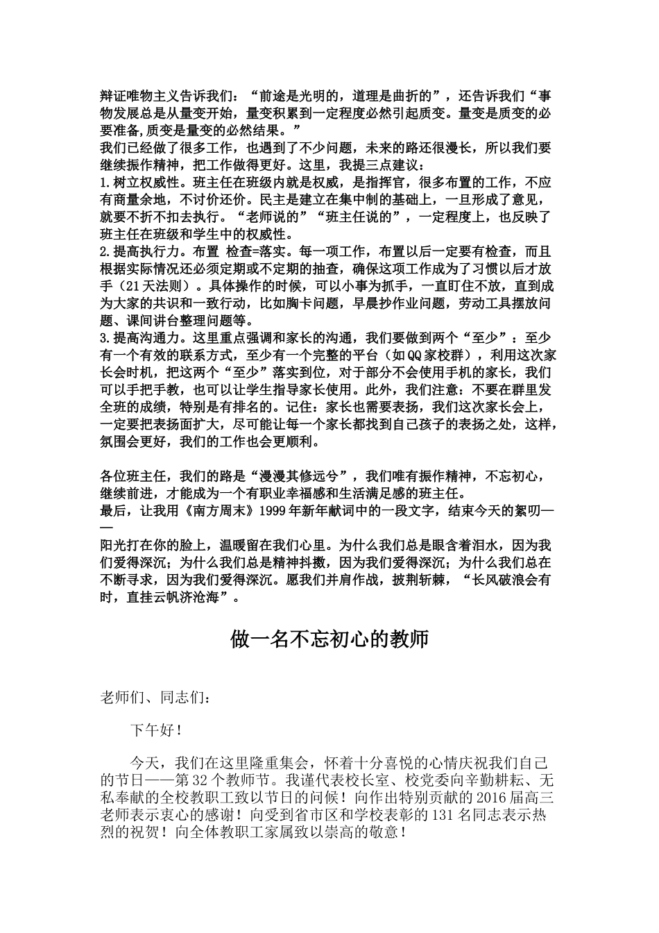 班主任会议发言稿_第2页