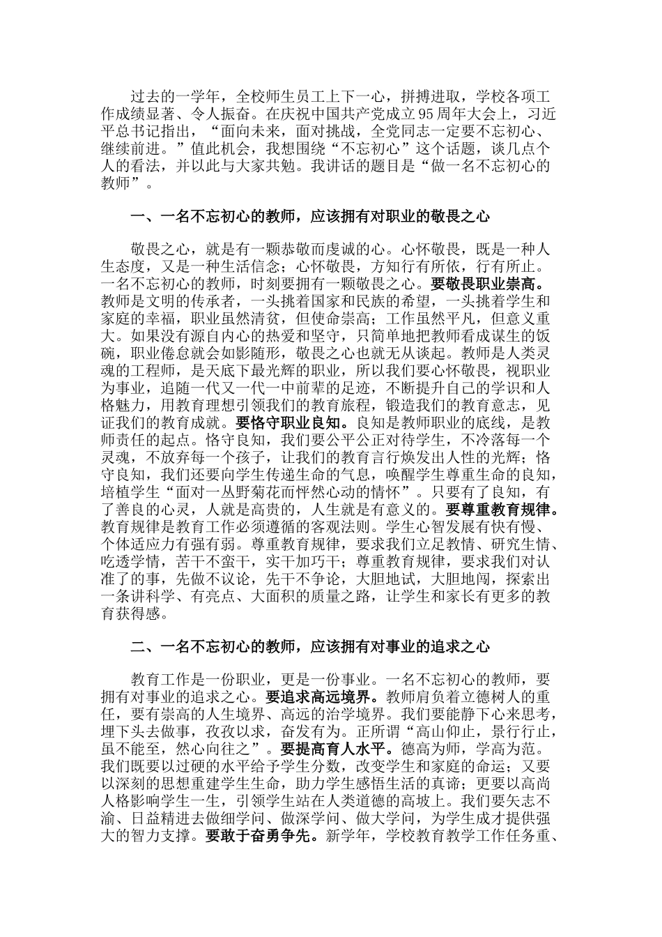 班主任会议发言稿_第3页