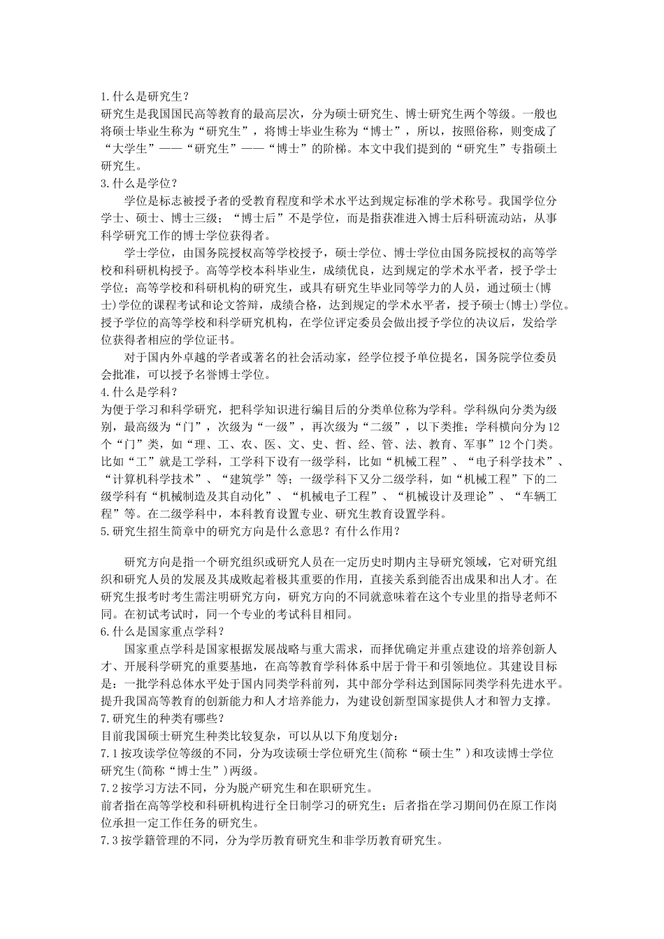 考研问题大全。。。基本上涵盖了报考、考研、保研、档案、户口、选_第1页