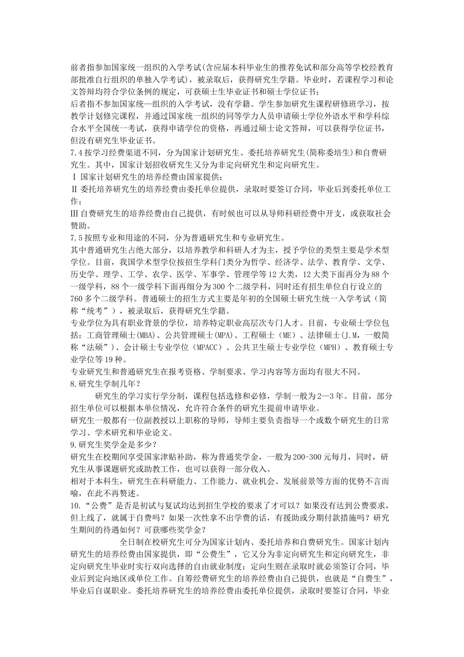 考研问题大全。。。基本上涵盖了报考、考研、保研、档案、户口、选_第2页