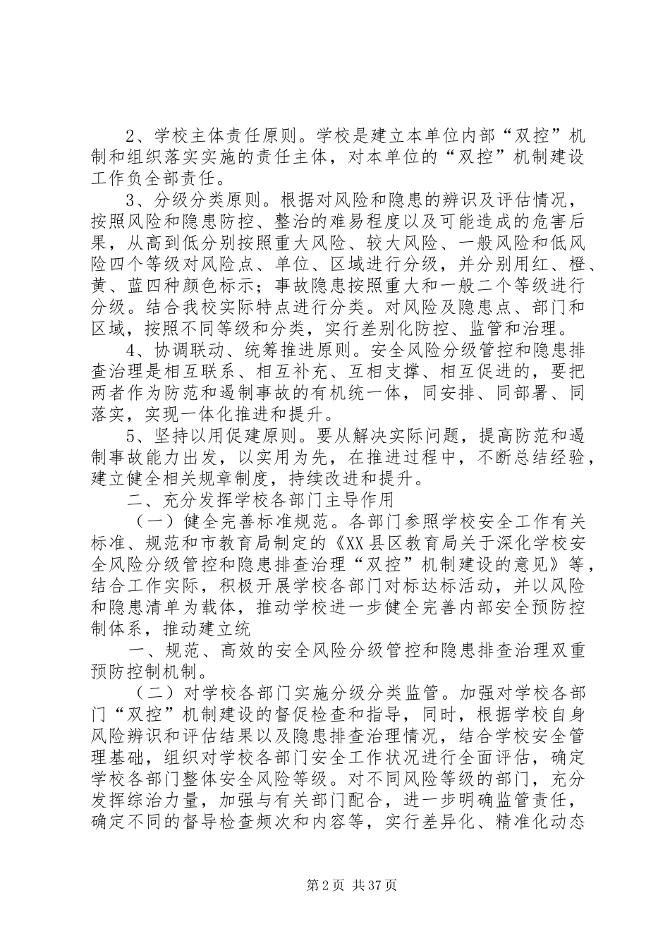 双控机制管理规定实施方案意见稿_第2页