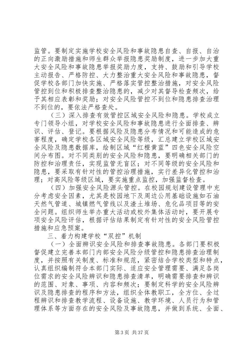 双控机制管理规定实施方案意见稿_第3页