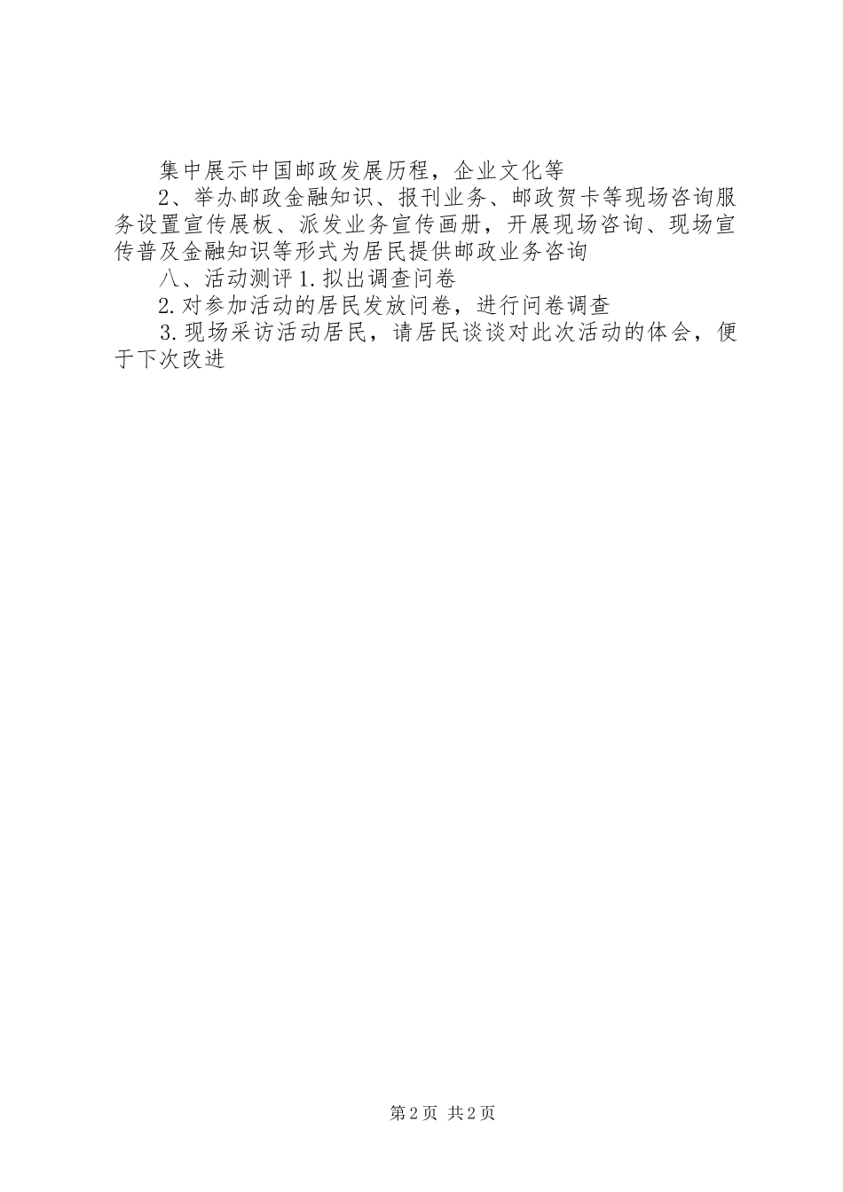 邮政进社区服务活动方案[1]_第2页