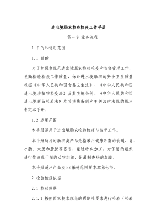 进出境肠衣检验检疫工作手册