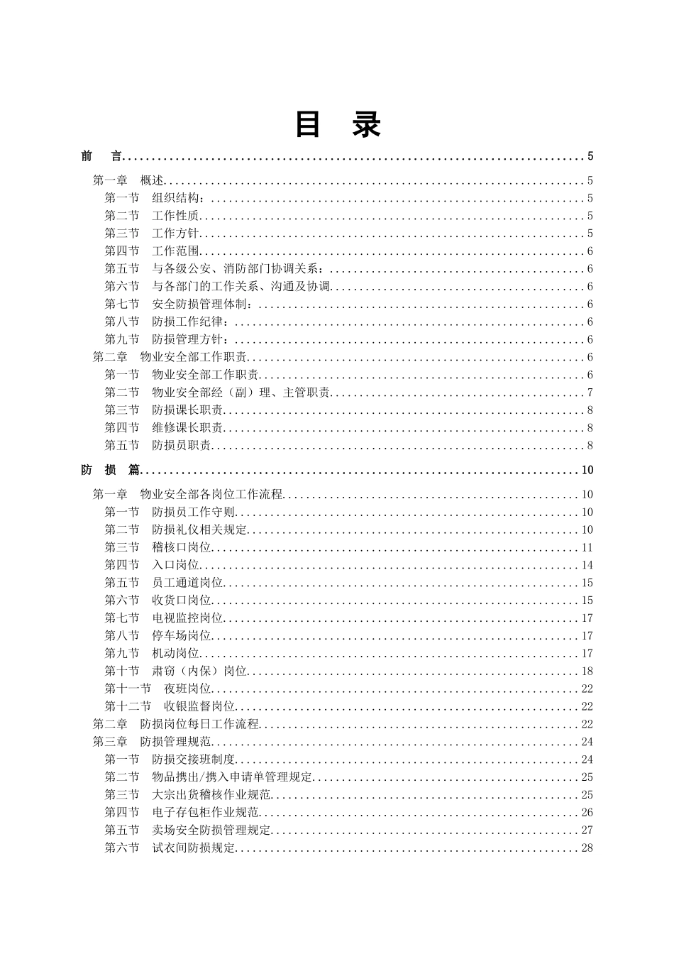 安全防损工作手册_第3页