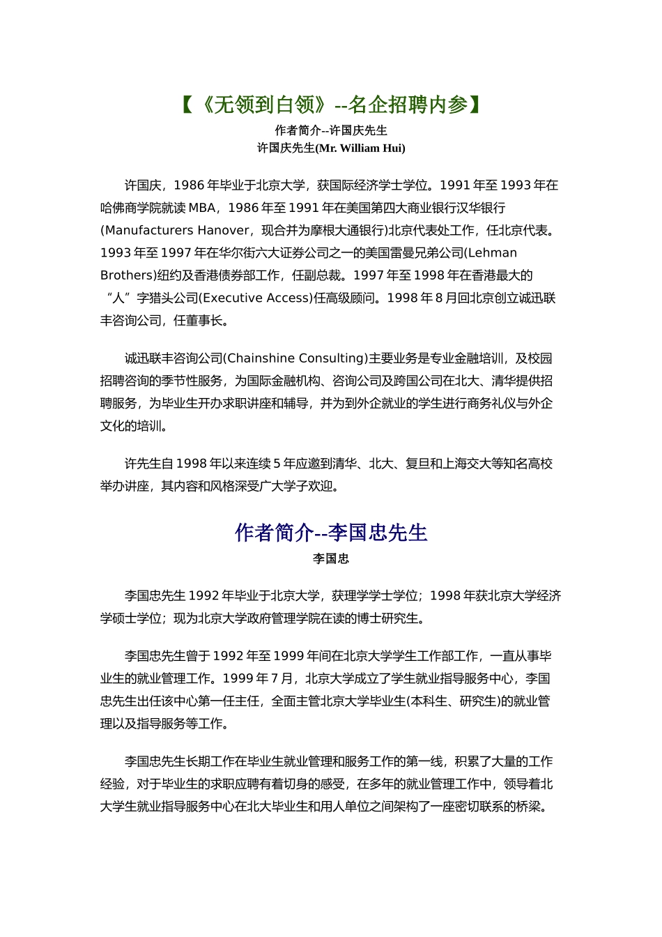 《无领到白领》名企招聘内参_第1页