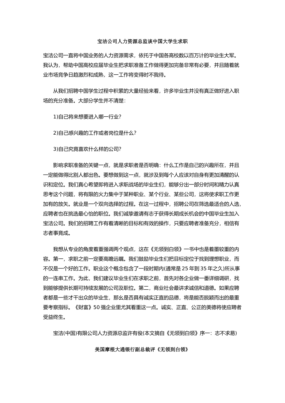 《无领到白领》名企招聘内参_第2页