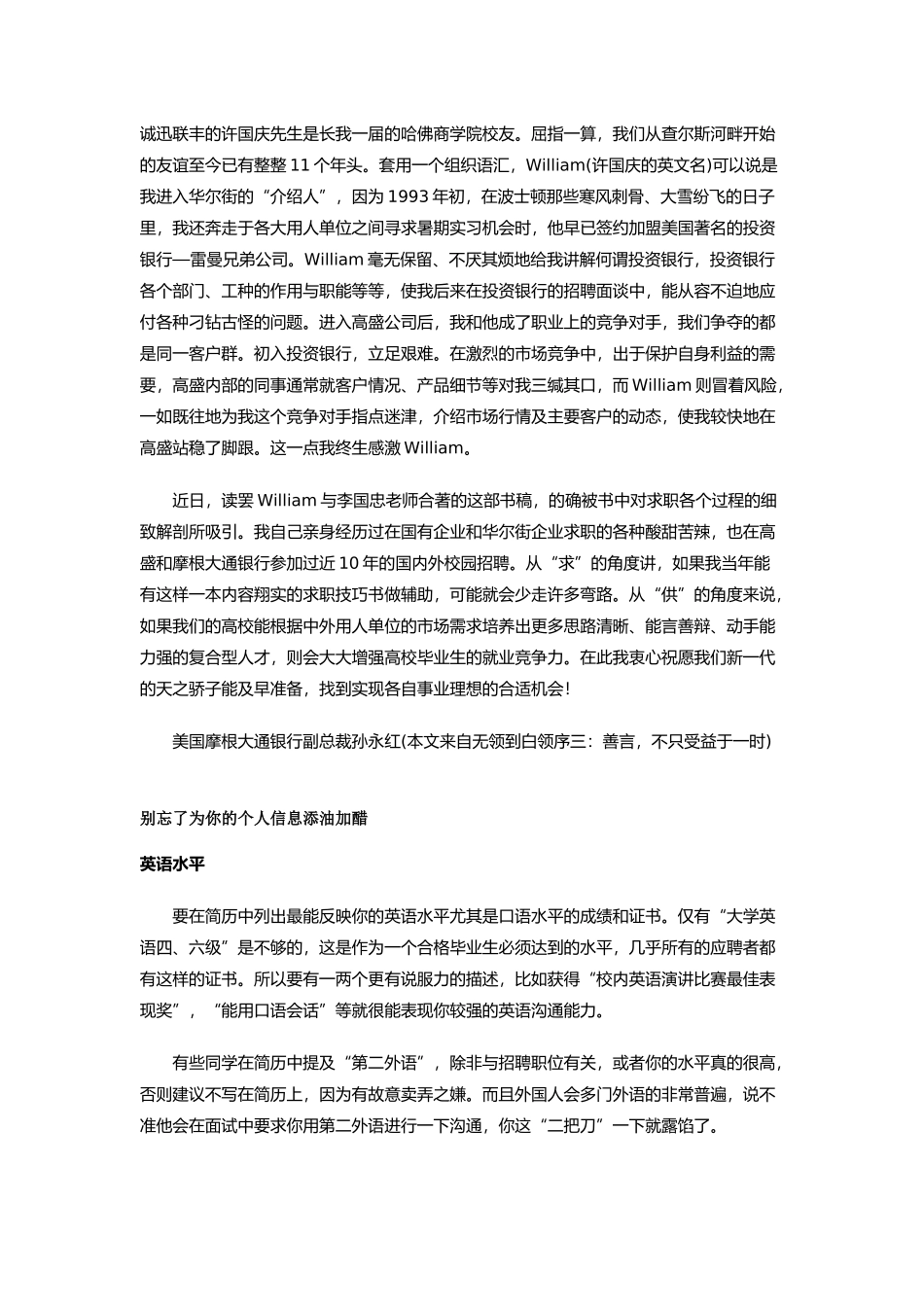 《无领到白领》名企招聘内参_第3页