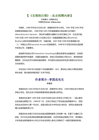 《无领到白领》名企招聘内参