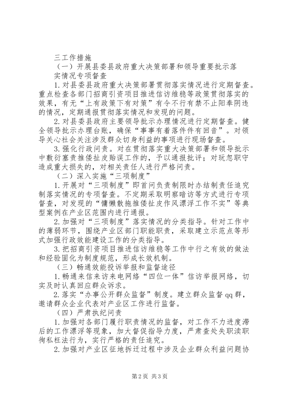 食品园区执行不力问题整治方案_第2页