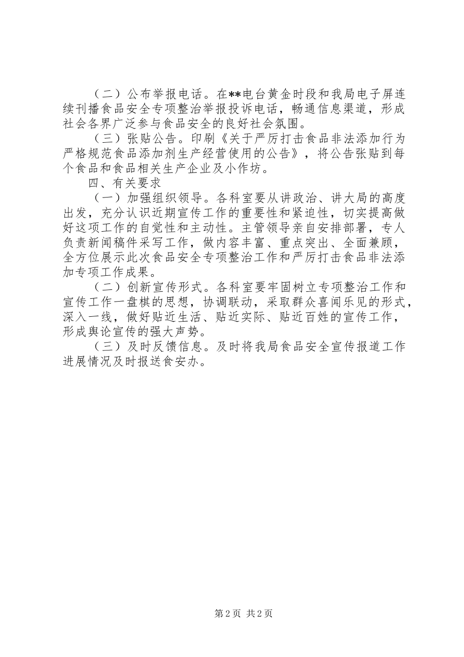 质监局宣传报道实施方案_第2页