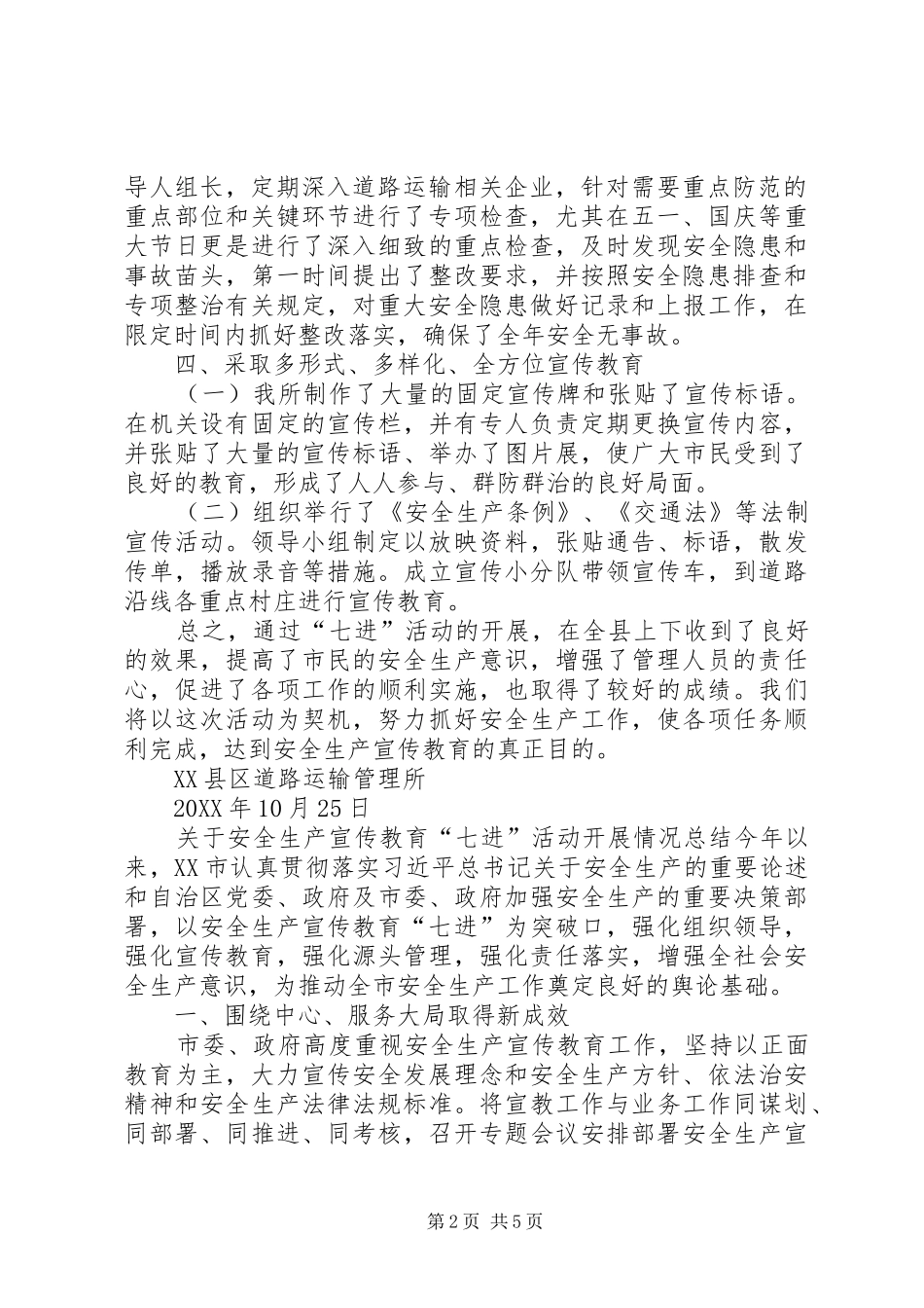 安全生产宣传教育“七进”活动开展情况汇报 _第2页