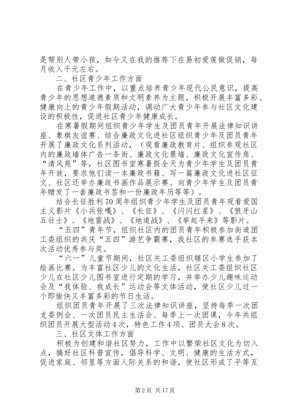 社区综治维稳专干个人年终总结[合集五篇]_第2页