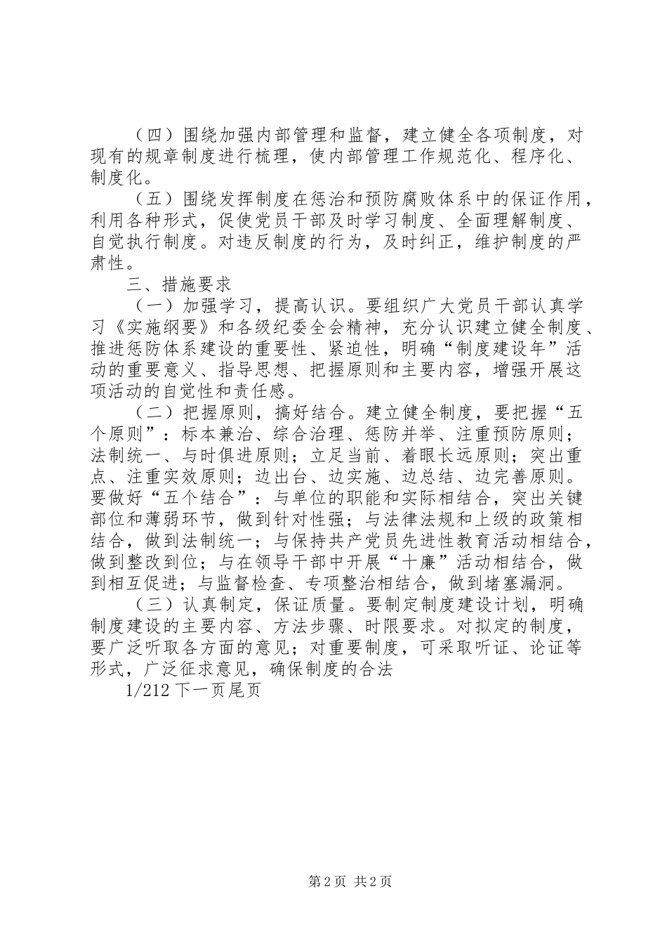 [县食品药品监督制度建设年活动方案]完善制度建设健全监督体系_第2页