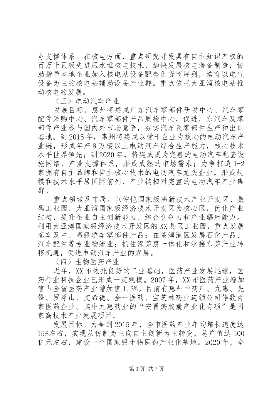 XX市战略性新兴产业的调研报告讲解 _第3页