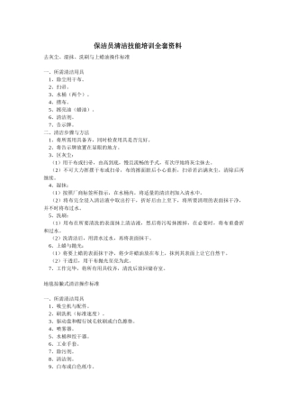 保洁员清洁技能培训全套资料