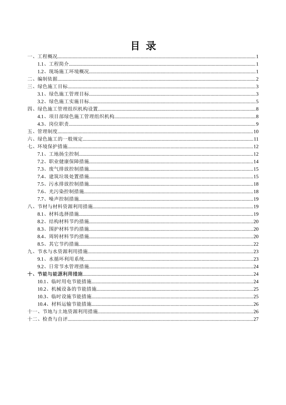 绿色施工方案培训讲义_第3页