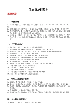 保洁员培训资料大全_2