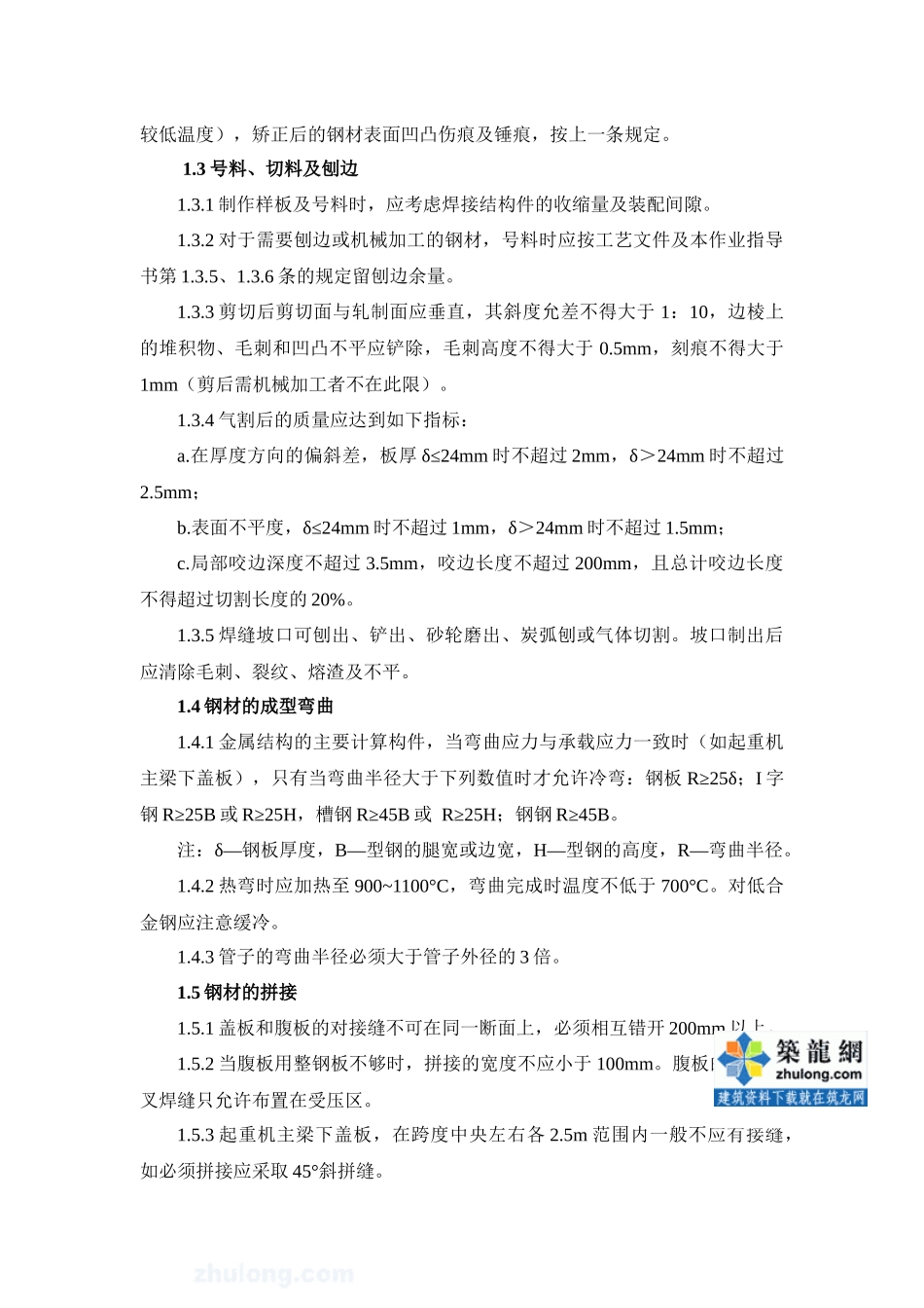 焊接工艺作业指导书_secret_第2页