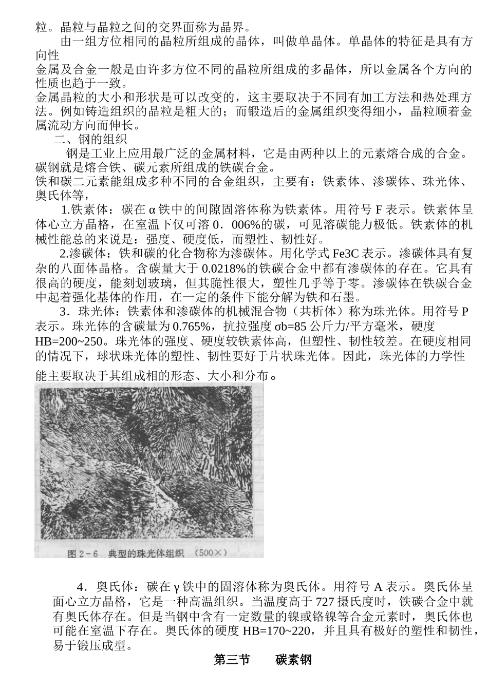 金属材料培训课件_第3页