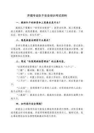 开掘专业队干培训资料