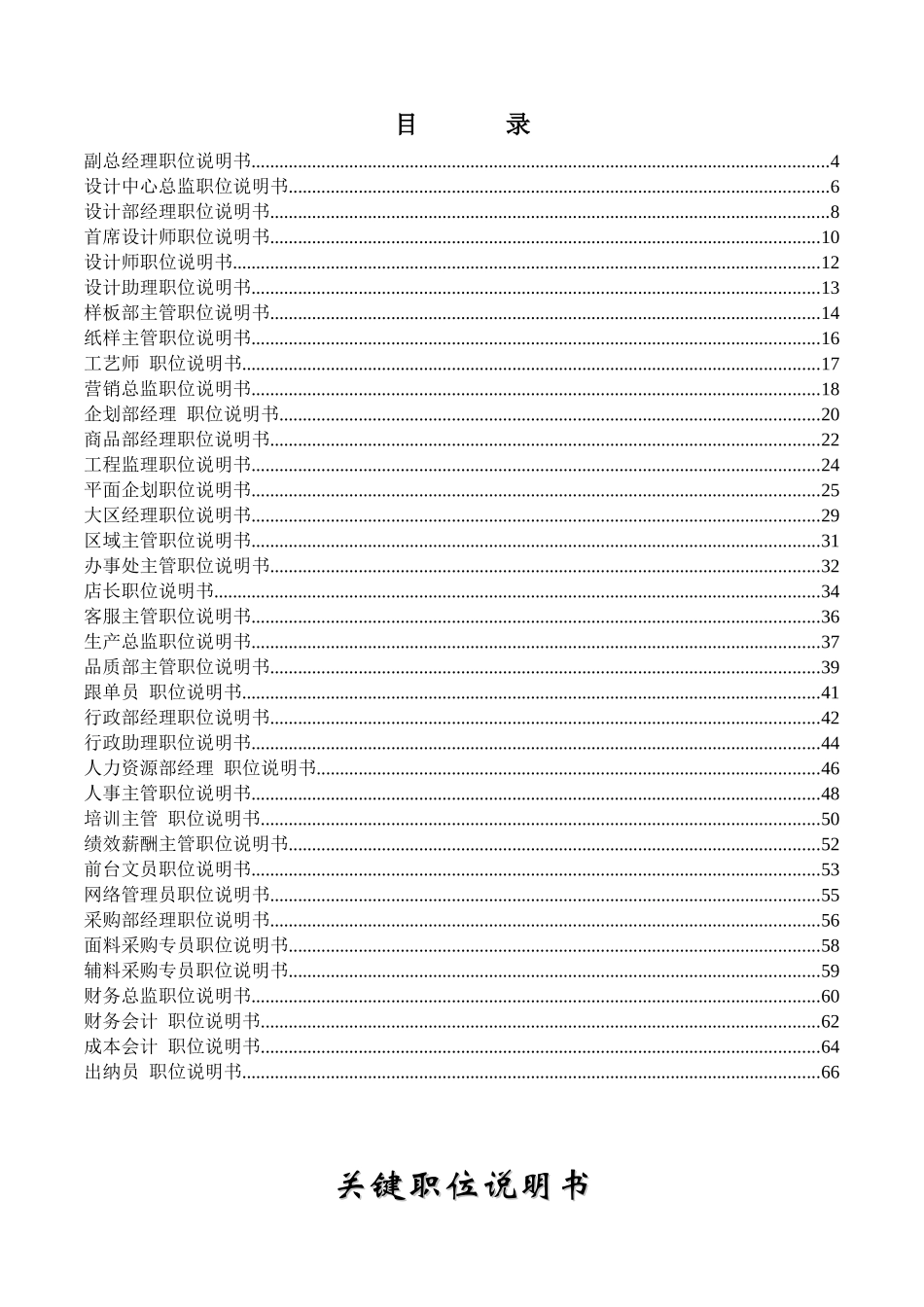 关键职位说明书(最新版)(修复的)_第2页