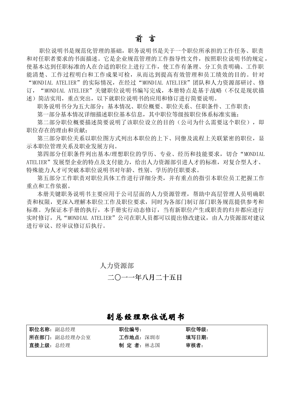 关键职位说明书(最新版)(修复的)_第3页