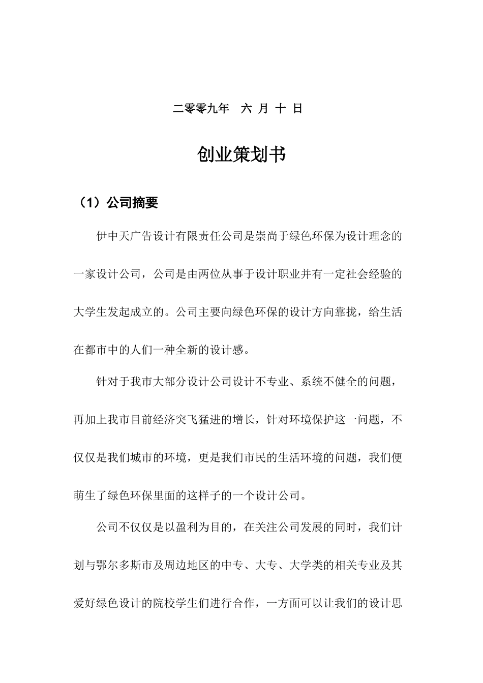 某公司创业策划书( 29页)_第2页