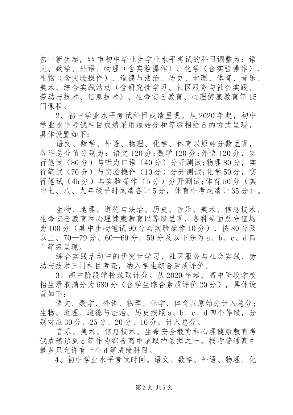 学校考试招生制度改革实施方案】XX市人口20XX年_第2页