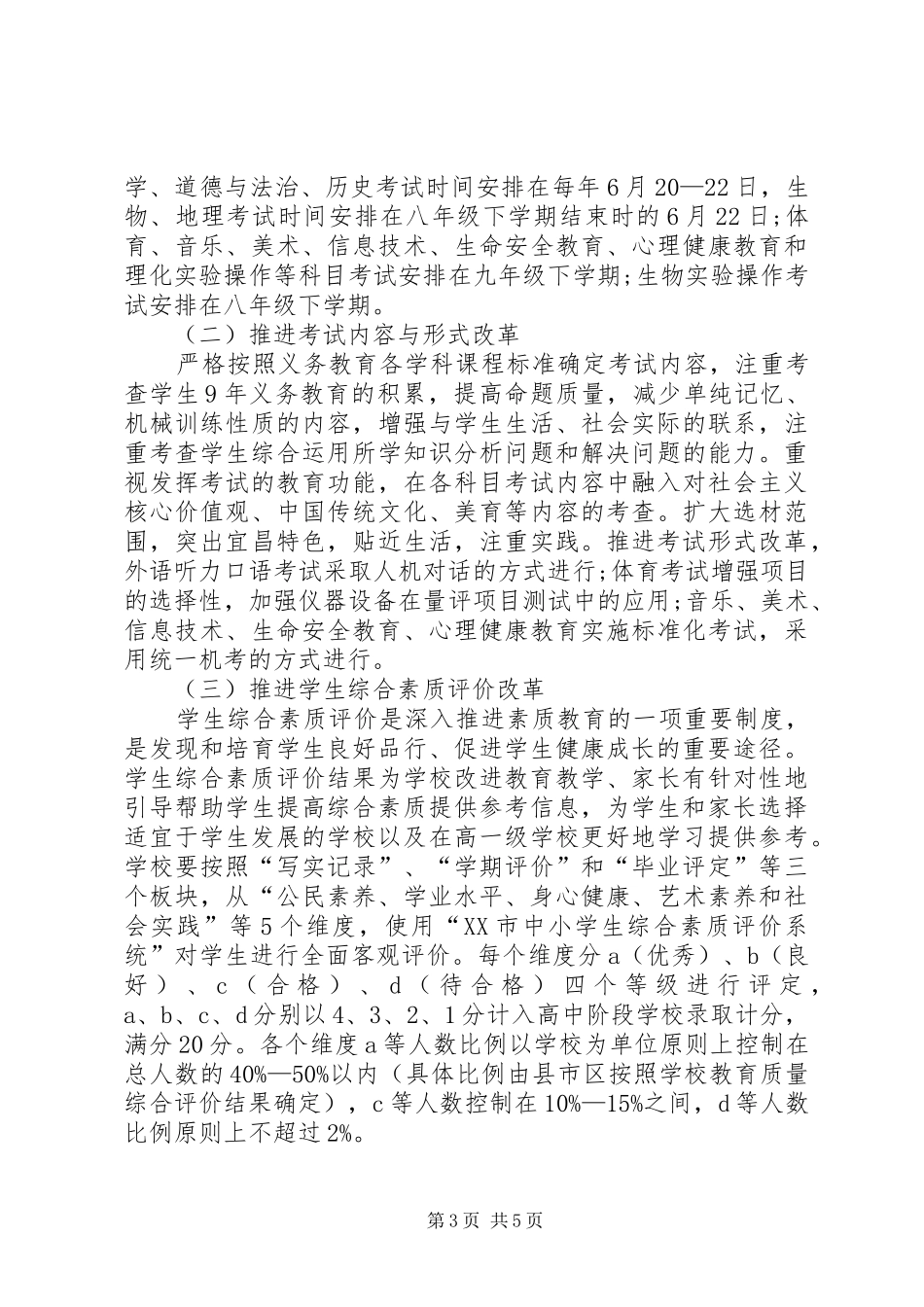 学校考试招生制度改革实施方案】XX市人口20XX年_第3页