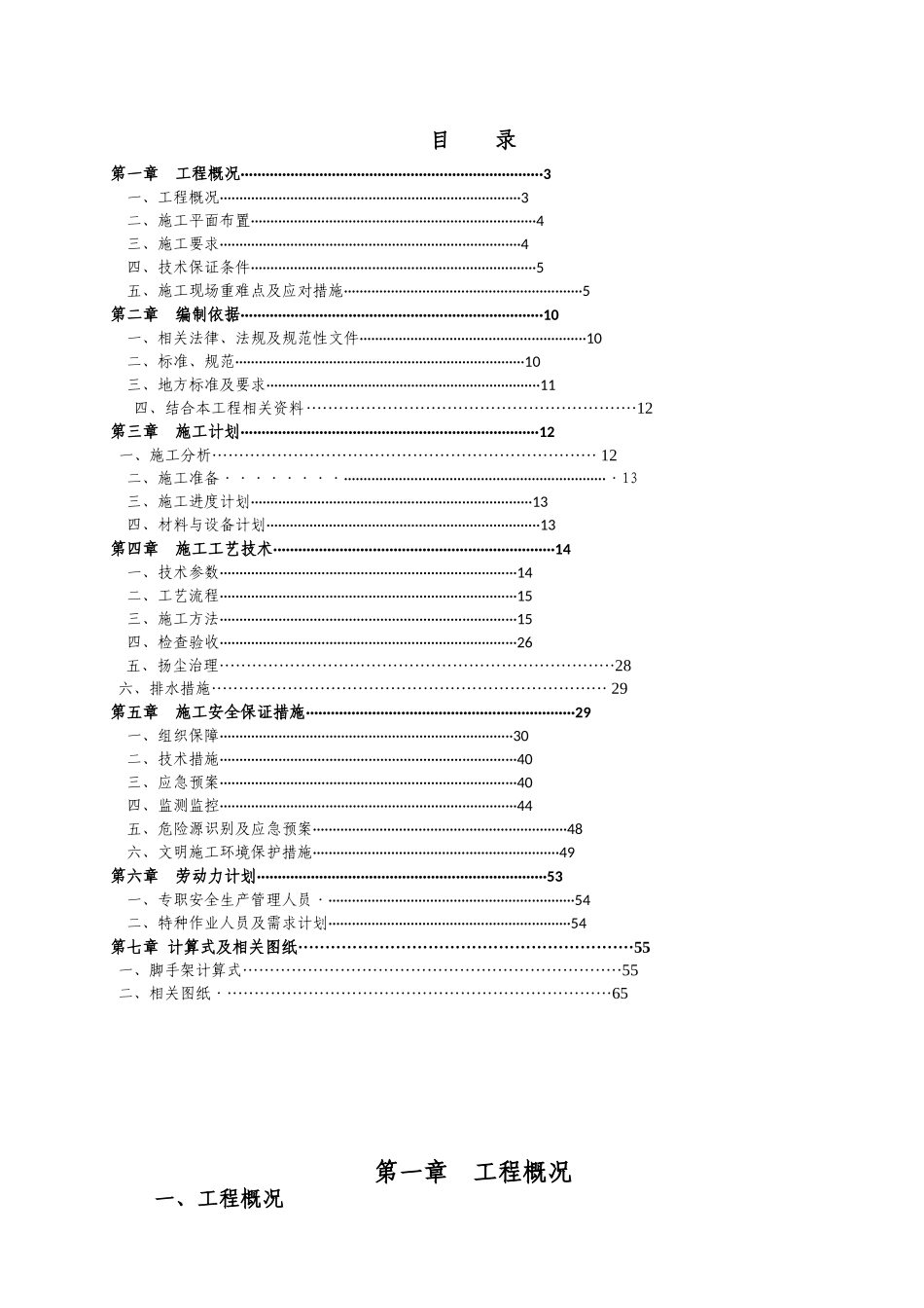 锚杆挡墙施工方案培训资料_第1页