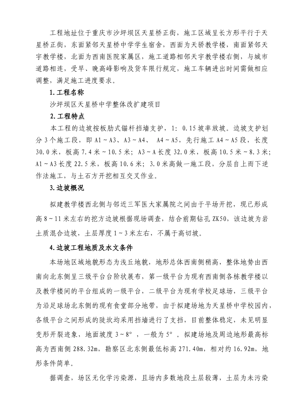 锚杆挡墙施工方案培训资料_第2页