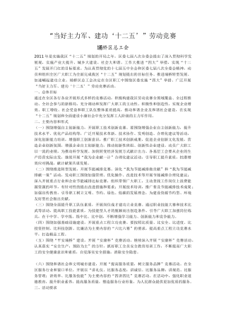 当好主力军建功十二五劳动竞赛资料汇编