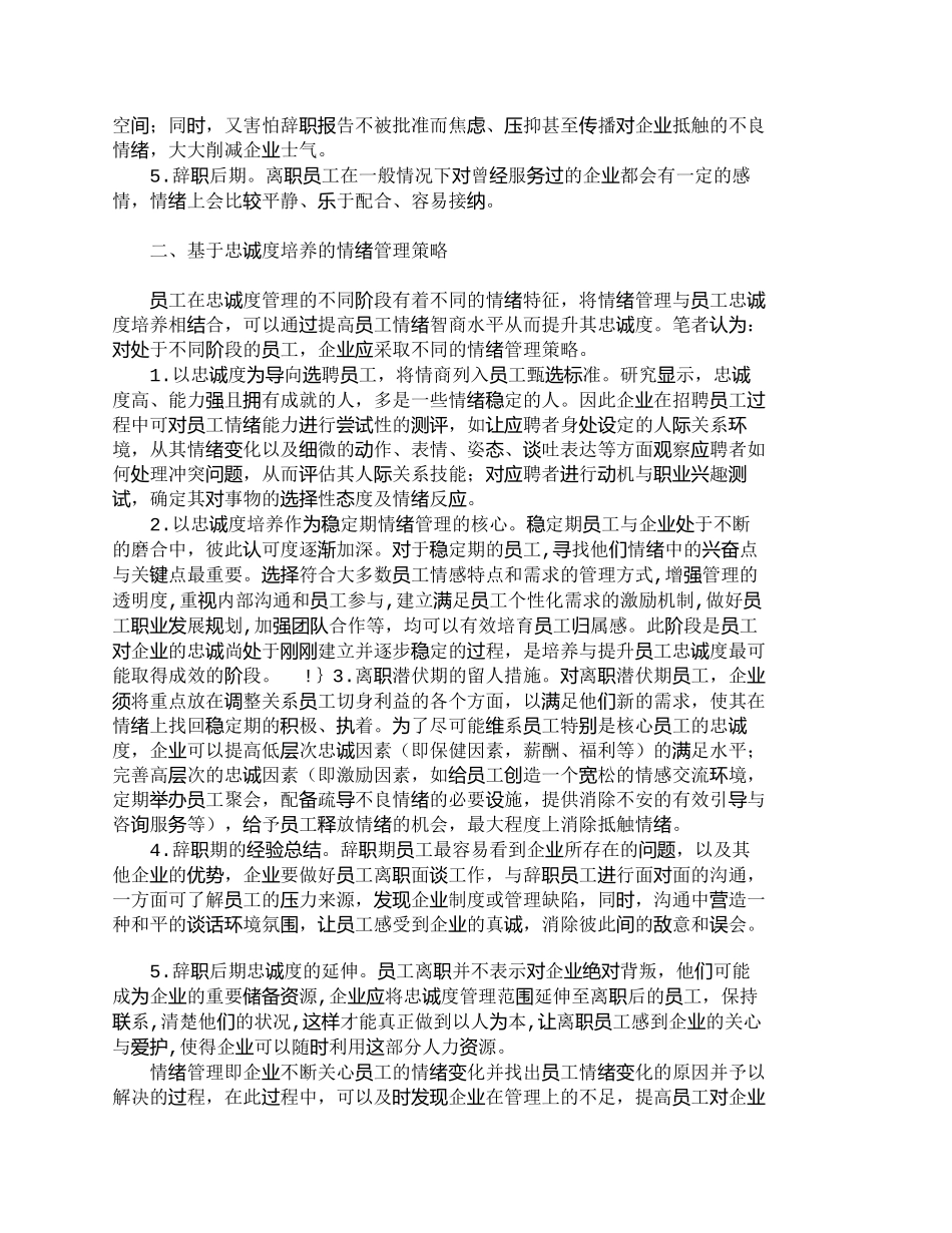 【精品文档-管理学】情绪管理与员工忠诚度的培养_人力资源管理_第2页