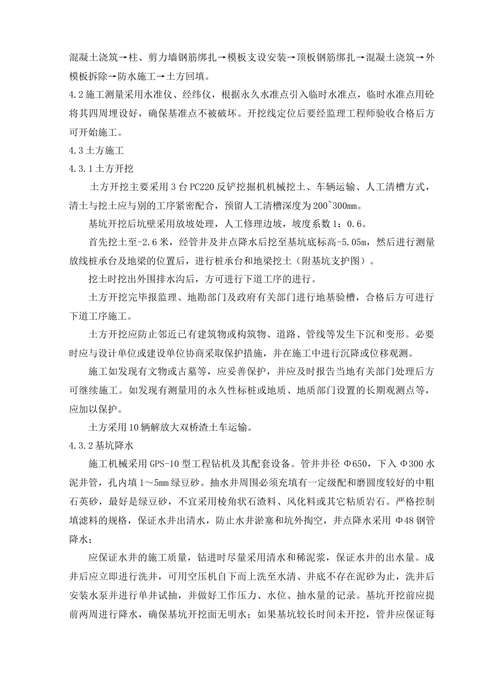 菜场基础施工方案培训资料_第3页