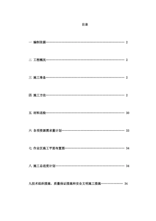 菜场基础施工方案培训资料