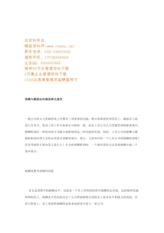 报酬与激励怎样确保弹无虚发