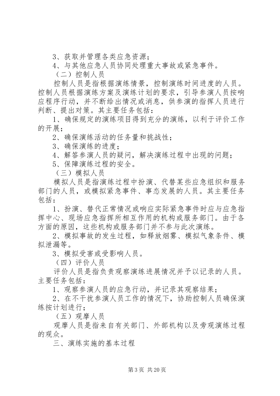 应急预案演练的组织实施与评价_第3页
