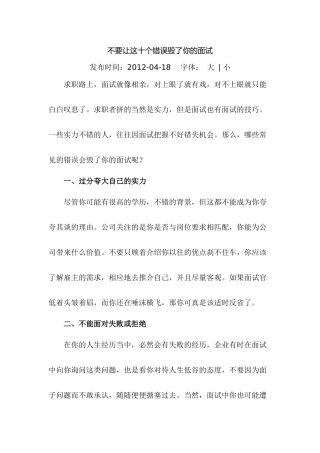 面试必备培训资料