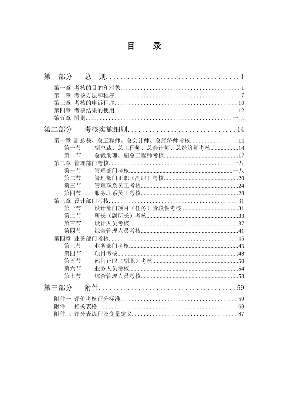 电工设备总公司评价考核体系设计方案_第2页