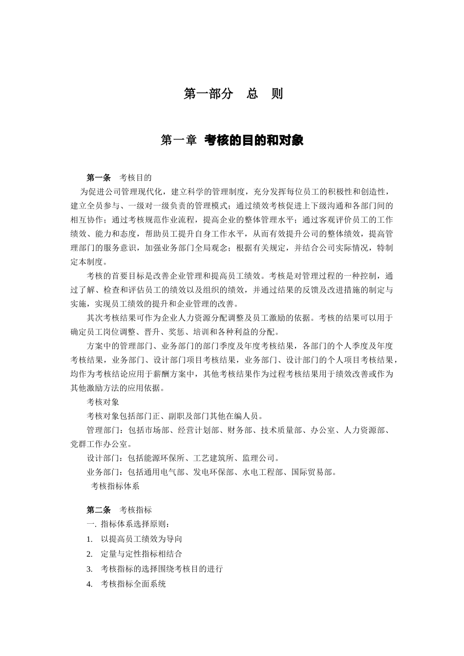 电工设备总公司评价考核体系设计方案_第3页